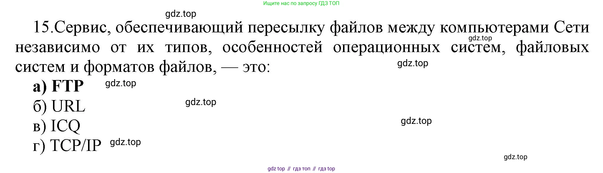 ГДЗ Информатика, 9 класс Учебник, авторы: Босова Людмила Леонидовна, Босова Анна Юрьевна, Аквилянов Никита Александрович, издательство Просвещение, Москва, 2024, страница 252, номер 15, Решение