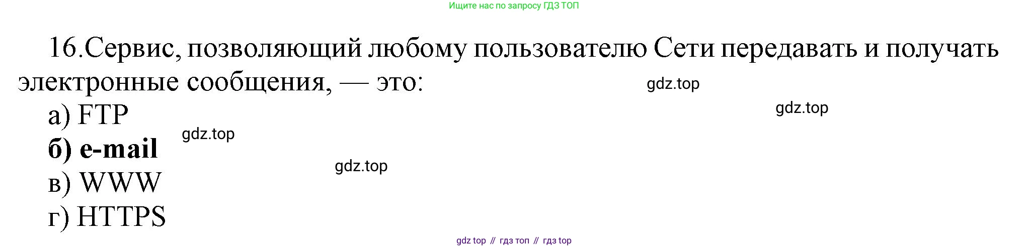 ГДЗ Информатика, 9 класс Учебник, авторы: Босова Людмила Леонидовна, Босова Анна Юрьевна, Аквилянов Никита Александрович, издательство Просвещение, Москва, 2024, страница 252, номер 16, Решение