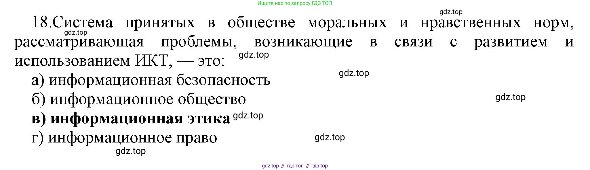 ГДЗ Информатика, 9 класс Учебник, авторы: Босова Людмила Леонидовна, Босова Анна Юрьевна, Аквилянов Никита Александрович, издательство Просвещение, Москва, 2024, страница 252, номер 18, Решение