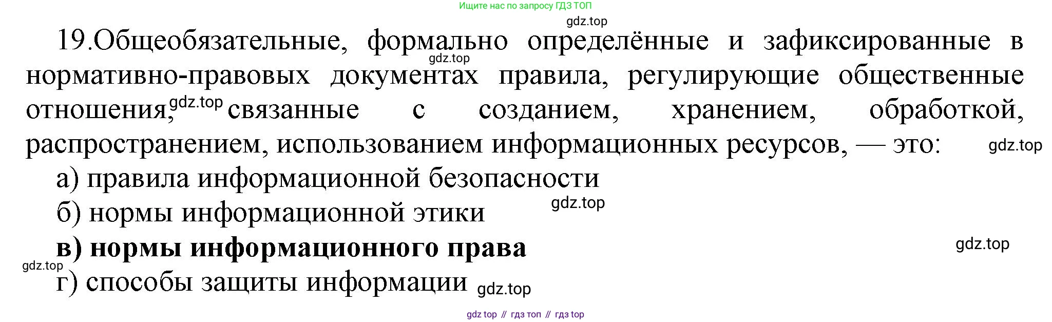 ГДЗ Информатика, 9 класс Учебник, авторы: Босова Людмила Леонидовна, Босова Анна Юрьевна, Аквилянов Никита Александрович, издательство Просвещение, Москва, 2024, страница 252, номер 19, Решение