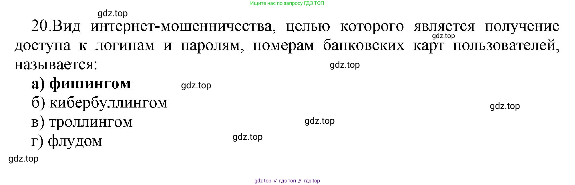 ГДЗ Информатика, 9 класс Учебник, авторы: Босова Людмила Леонидовна, Босова Анна Юрьевна, Аквилянов Никита Александрович, издательство Просвещение, Москва, 2024, страница 252, номер 20, Решение