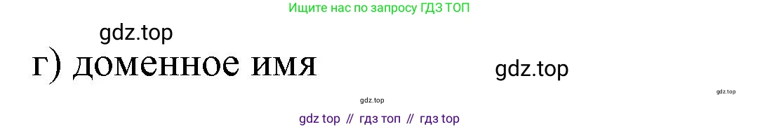ГДЗ Информатика, 9 класс Учебник, авторы: Босова Людмила Леонидовна, Босова Анна Юрьевна, Аквилянов Никита Александрович, издательство Просвещение, Москва, 2024, страница 250, номер 8, Решение (продолжение 2)