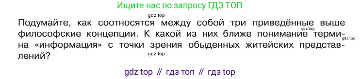 Информатика, 10 класс Учебник, авторы: Босова Людмила Леонидовна, Босова Анна Юрьевна, издательство Просвещение, Москва, 2021, страница 6, Условие