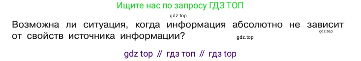 Информатика, 10 класс Учебник, авторы: Босова Людмила Леонидовна, Босова Анна Юрьевна, издательство Просвещение, Москва, 2021, страница 6, Условие