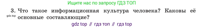 Информатика, 10 класс Учебник, авторы: Босова Людмила Леонидовна, Босова Анна Юрьевна, издательство Просвещение, Москва, 2021, страница 15, номер 3, Условие