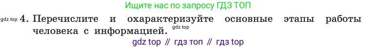 Информатика, 10 класс Учебник, авторы: Босова Людмила Леонидовна, Босова Анна Юрьевна, издательство Просвещение, Москва, 2021, страница 15, номер 4, Условие