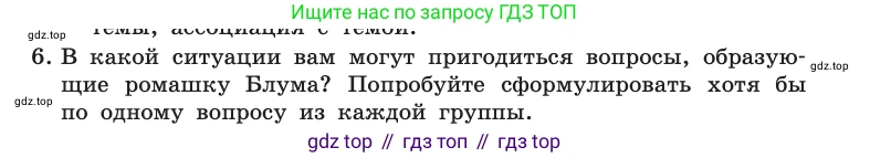 Информатика, 10 класс Учебник, авторы: Босова Людмила Леонидовна, Босова Анна Юрьевна, издательство Просвещение, Москва, 2021, страница 16, номер 6, Условие