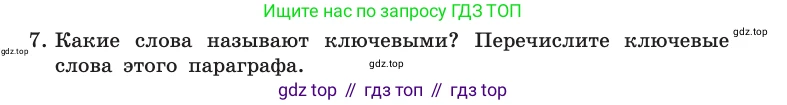 Информатика, 10 класс Учебник, авторы: Босова Людмила Леонидовна, Босова Анна Юрьевна, издательство Просвещение, Москва, 2021, страница 16, номер 7, Условие