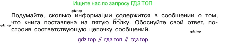 ГДЗ Информатика, 10 класс Учебник, авторы: Босова Людмила Леонидовна, Босова Анна Юрьевна, издательство Просвещение, Москва, 2021, страница 18, Условие