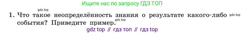 Информатика, 10 класс Учебник, авторы: Босова Людмила Леонидовна, Босова Анна Юрьевна, издательство Просвещение, Москва, 2021, страница 28, номер 1, Условие