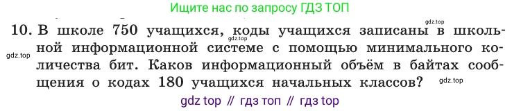 Информатика, 10 класс Учебник, авторы: Босова Людмила Леонидовна, Босова Анна Юрьевна, издательство Просвещение, Москва, 2021, страница 29, номер 10, Условие