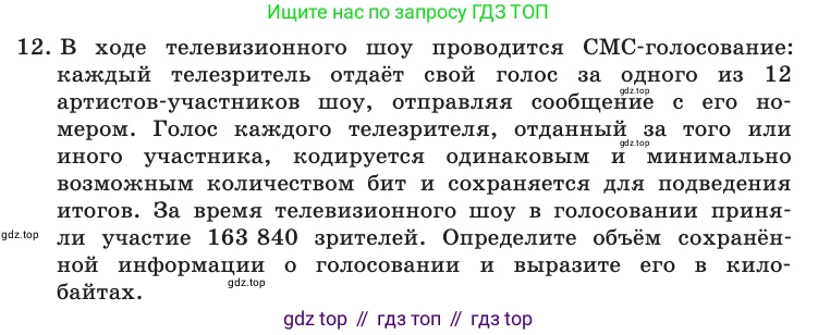 Информатика, 10 класс Учебник, авторы: Босова Людмила Леонидовна, Босова Анна Юрьевна, издательство Просвещение, Москва, 2021, страница 29, номер 12, Условие