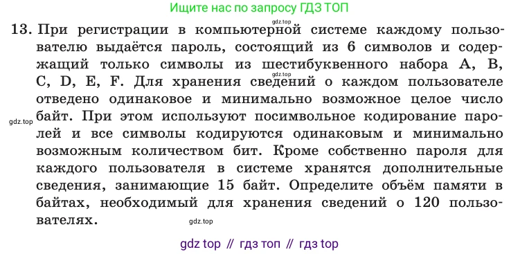 Информатика, 10 класс Учебник, авторы: Босова Людмила Леонидовна, Босова Анна Юрьевна, издательство Просвещение, Москва, 2021, страница 29, номер 13, Условие