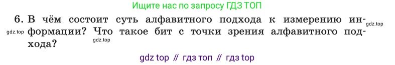 Информатика, 10 класс Учебник, авторы: Босова Людмила Леонидовна, Босова Анна Юрьевна, издательство Просвещение, Москва, 2021, страница 28, номер 6, Условие