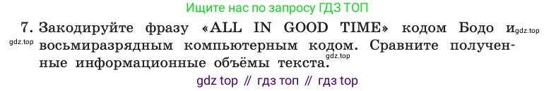 Информатика, 10 класс Учебник, авторы: Босова Людмила Леонидовна, Босова Анна Юрьевна, издательство Просвещение, Москва, 2021, страница 28, номер 7, Условие