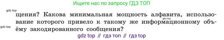 Информатика, 10 класс Учебник, авторы: Босова Людмила Леонидовна, Босова Анна Юрьевна, издательство Просвещение, Москва, 2021, страница 28, номер 9, Условие (продолжение 2)