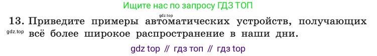 Информатика, 10 класс Учебник, авторы: Босова Людмила Леонидовна, Босова Анна Юрьевна, издательство Просвещение, Москва, 2021, страница 34, номер 13, Условие