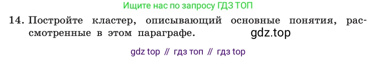 Информатика, 10 класс Учебник, авторы: Босова Людмила Леонидовна, Босова Анна Юрьевна, издательство Просвещение, Москва, 2021, страница 34, номер 14, Условие