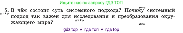 Информатика, 10 класс Учебник, авторы: Босова Людмила Леонидовна, Босова Анна Юрьевна, издательство Просвещение, Москва, 2021, страница 34, номер 5, Условие