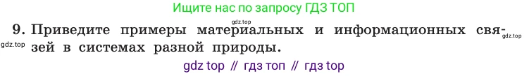 Информатика, 10 класс Учебник, авторы: Босова Людмила Леонидовна, Босова Анна Юрьевна, издательство Просвещение, Москва, 2021, страница 34, номер 9, Условие