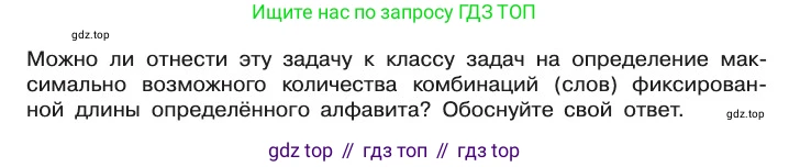 Информатика, 10 класс Учебник, авторы: Босова Людмила Леонидовна, Босова Анна Юрьевна, издательство Просвещение, Москва, 2021, страница 39, Условие