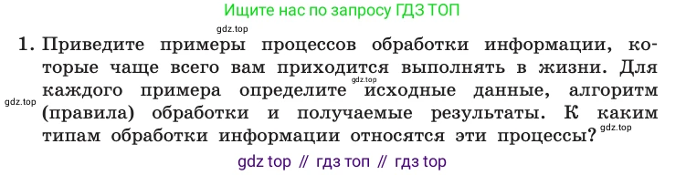 Информатика, 10 класс Учебник, авторы: Босова Людмила Леонидовна, Босова Анна Юрьевна, издательство Просвещение, Москва, 2021, страница 47, номер 1, Условие