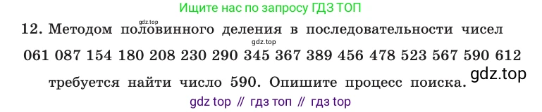 Информатика, 10 класс Учебник, авторы: Босова Людмила Леонидовна, Босова Анна Юрьевна, издательство Просвещение, Москва, 2021, страница 49, номер 12, Условие
