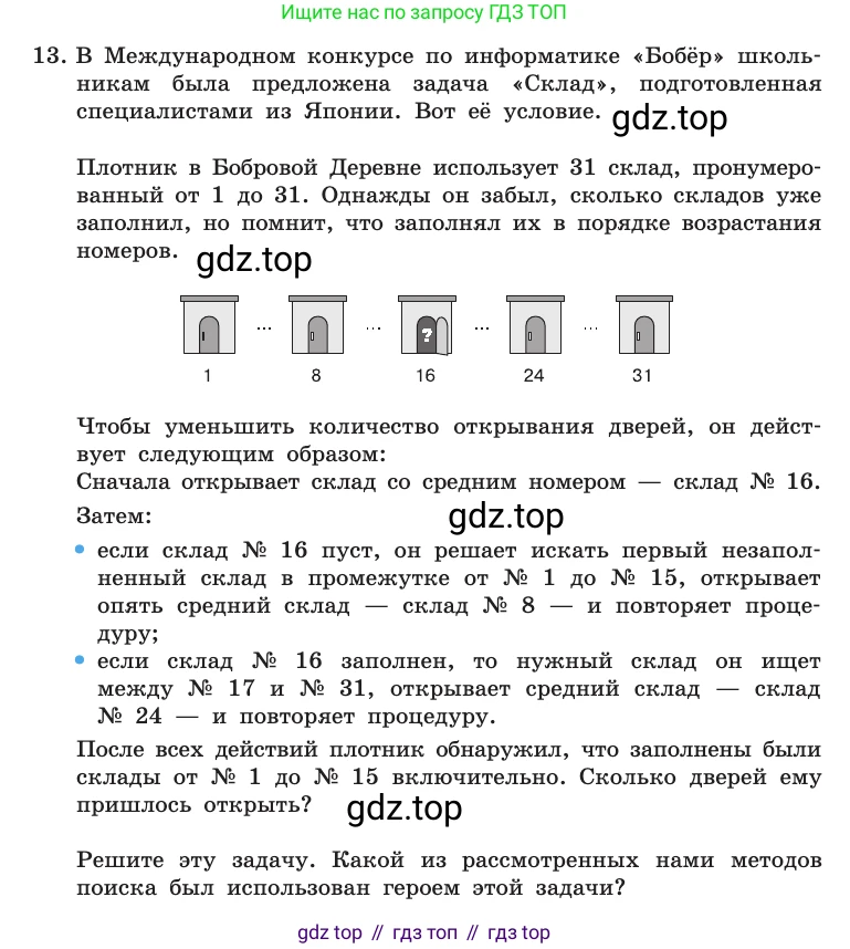 Информатика, 10 класс Учебник, авторы: Босова Людмила Леонидовна, Босова Анна Юрьевна, издательство Просвещение, Москва, 2021, страница 49, номер 13, Условие