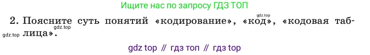 Информатика, 10 класс Учебник, авторы: Босова Людмила Леонидовна, Босова Анна Юрьевна, издательство Просвещение, Москва, 2021, страница 47, номер 2, Условие