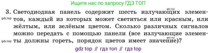 Информатика, 10 класс Учебник, авторы: Босова Людмила Леонидовна, Босова Анна Юрьевна, издательство Просвещение, Москва, 2021, страница 47, номер 3, Условие