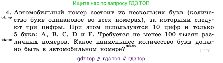 Информатика, 10 класс Учебник, авторы: Босова Людмила Леонидовна, Босова Анна Юрьевна, издательство Просвещение, Москва, 2021, страница 47, номер 4, Условие