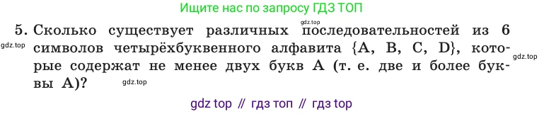 Информатика, 10 класс Учебник, авторы: Босова Людмила Леонидовна, Босова Анна Юрьевна, издательство Просвещение, Москва, 2021, страница 48, номер 5, Условие