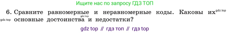 Информатика, 10 класс Учебник, авторы: Босова Людмила Леонидовна, Босова Анна Юрьевна, издательство Просвещение, Москва, 2021, страница 48, номер 6, Условие
