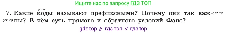 Информатика, 10 класс Учебник, авторы: Босова Людмила Леонидовна, Босова Анна Юрьевна, издательство Просвещение, Москва, 2021, страница 48, номер 7, Условие