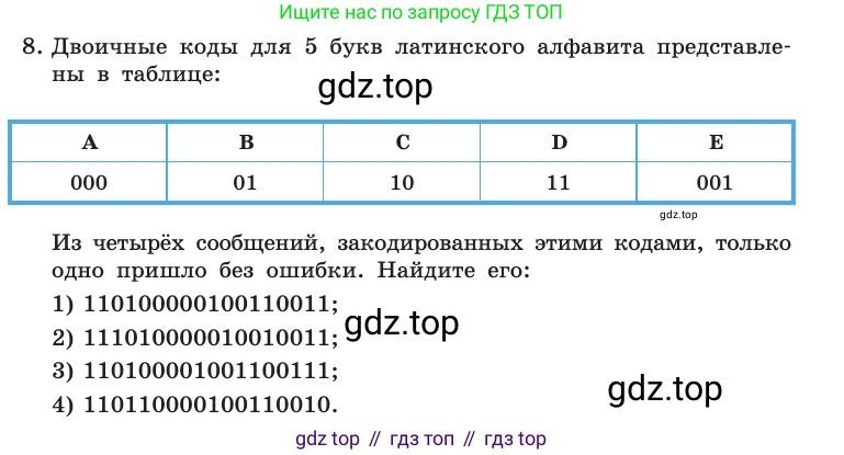 Информатика, 10 класс Учебник, авторы: Босова Людмила Леонидовна, Босова Анна Юрьевна, издательство Просвещение, Москва, 2021, страница 48, номер 8, Условие