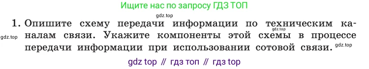 Информатика, 10 класс Учебник, авторы: Босова Людмила Леонидовна, Босова Анна Юрьевна, издательство Просвещение, Москва, 2021, страница 59, номер 1, Условие