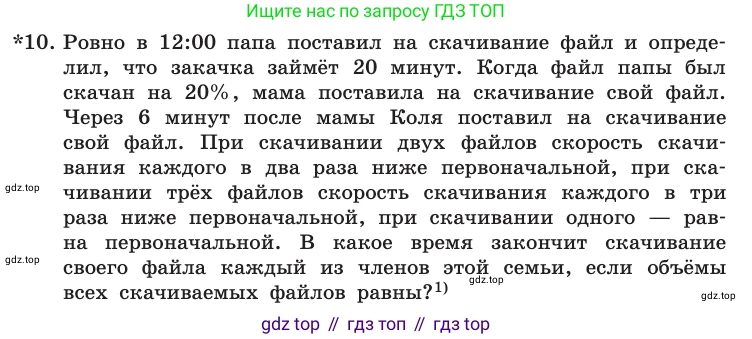 Информатика, 10 класс Учебник, авторы: Босова Людмила Леонидовна, Босова Анна Юрьевна, издательство Просвещение, Москва, 2021, страница 61, номер 10, Условие