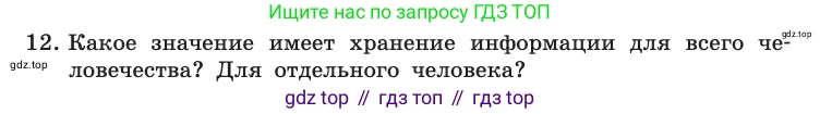 Информатика, 10 класс Учебник, авторы: Босова Людмила Леонидовна, Босова Анна Юрьевна, издательство Просвещение, Москва, 2021, страница 61, номер 12, Условие