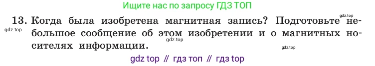 Информатика, 10 класс Учебник, авторы: Босова Людмила Леонидовна, Босова Анна Юрьевна, издательство Просвещение, Москва, 2021, страница 61, номер 13, Условие
