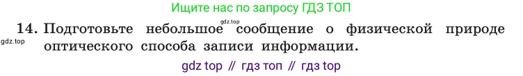Информатика, 10 класс Учебник, авторы: Босова Людмила Леонидовна, Босова Анна Юрьевна, издательство Просвещение, Москва, 2021, страница 61, номер 14, Условие