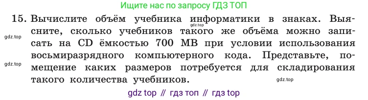 Информатика, 10 класс Учебник, авторы: Босова Людмила Леонидовна, Босова Анна Юрьевна, издательство Просвещение, Москва, 2021, страница 61, номер 15, Условие