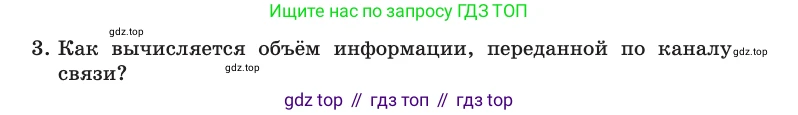Информатика, 10 класс Учебник, авторы: Босова Людмила Леонидовна, Босова Анна Юрьевна, издательство Просвещение, Москва, 2021, страница 60, номер 3, Условие