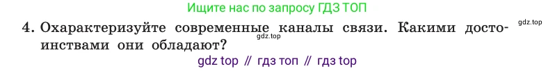 Информатика, 10 класс Учебник, авторы: Босова Людмила Леонидовна, Босова Анна Юрьевна, издательство Просвещение, Москва, 2021, страница 60, номер 4, Условие