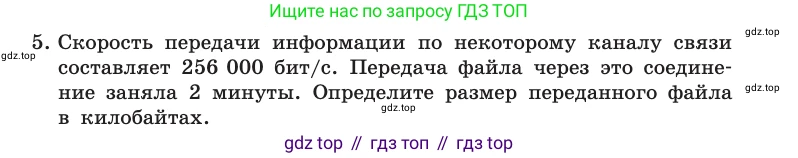 Информатика, 10 класс Учебник, авторы: Босова Людмила Леонидовна, Босова Анна Юрьевна, издательство Просвещение, Москва, 2021, страница 60, номер 5, Условие