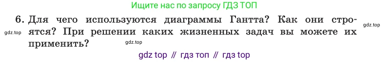 Информатика, 10 класс Учебник, авторы: Босова Людмила Леонидовна, Босова Анна Юрьевна, издательство Просвещение, Москва, 2021, страница 60, номер 6, Условие