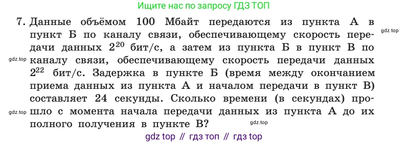 Информатика, 10 класс Учебник, авторы: Босова Людмила Леонидовна, Босова Анна Юрьевна, издательство Просвещение, Москва, 2021, страница 60, номер 7, Условие