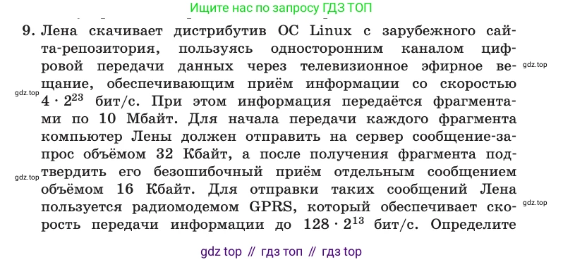 Информатика, 10 класс Учебник, авторы: Босова Людмила Леонидовна, Босова Анна Юрьевна, издательство Просвещение, Москва, 2021, страница 60, номер 9, Условие