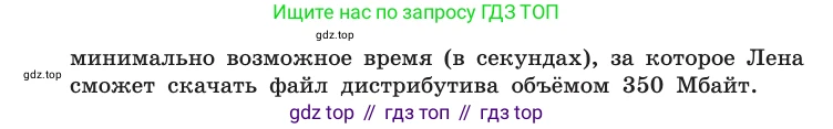Информатика, 10 класс Учебник, авторы: Босова Людмила Леонидовна, Босова Анна Юрьевна, издательство Просвещение, Москва, 2021, страница 60, номер 9, Условие (продолжение 2)