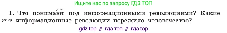 Информатика, 10 класс Учебник, авторы: Босова Людмила Леонидовна, Босова Анна Юрьевна, издательство Просвещение, Москва, 2021, страница 71, номер 1, Условие