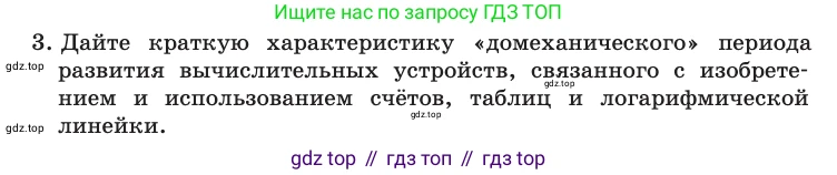 Информатика, 10 класс Учебник, авторы: Босова Людмила Леонидовна, Босова Анна Юрьевна, издательство Просвещение, Москва, 2021, страница 71, номер 3, Условие